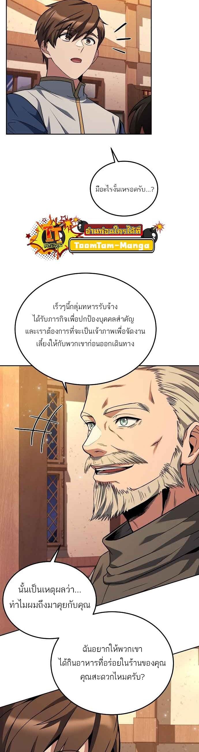 A Wizard’s Restaurant - หน้า 54