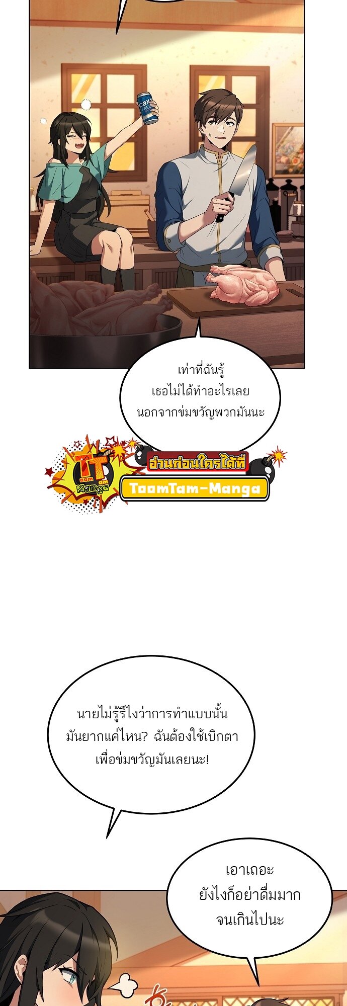 A Wizard’s Restaurant - หน้า 17
