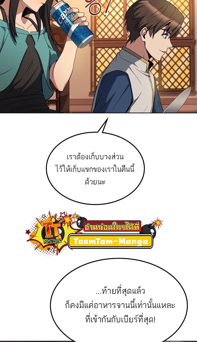 A Wizard’s Restaurant - หน้า 18