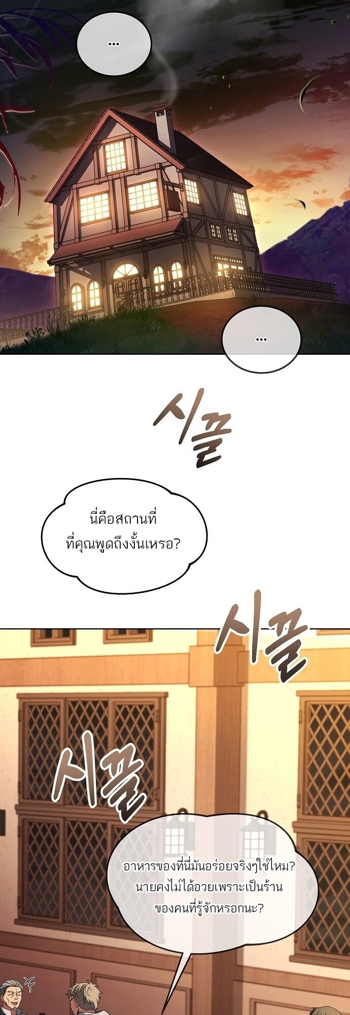 A Wizard’s Restaurant - หน้า 20