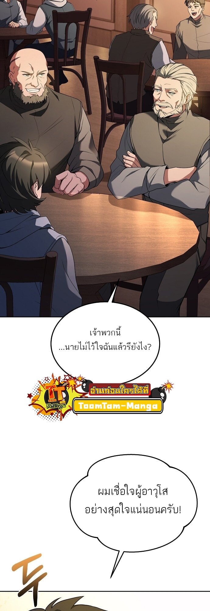 A Wizard’s Restaurant - หน้า 21