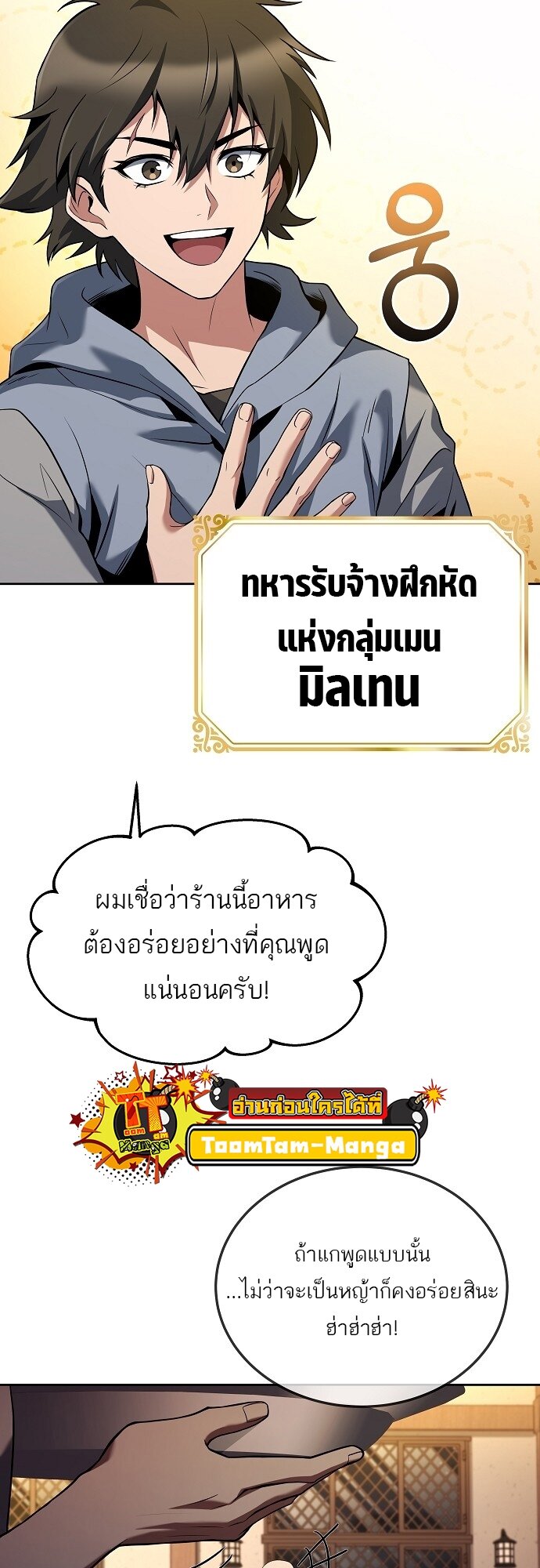A Wizard’s Restaurant - หน้า 22