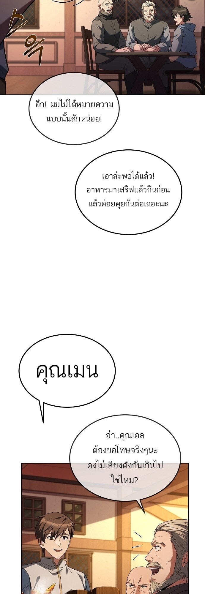 A Wizard’s Restaurant - หน้า 23