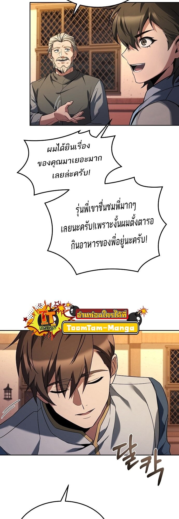 A Wizard’s Restaurant - หน้า 25