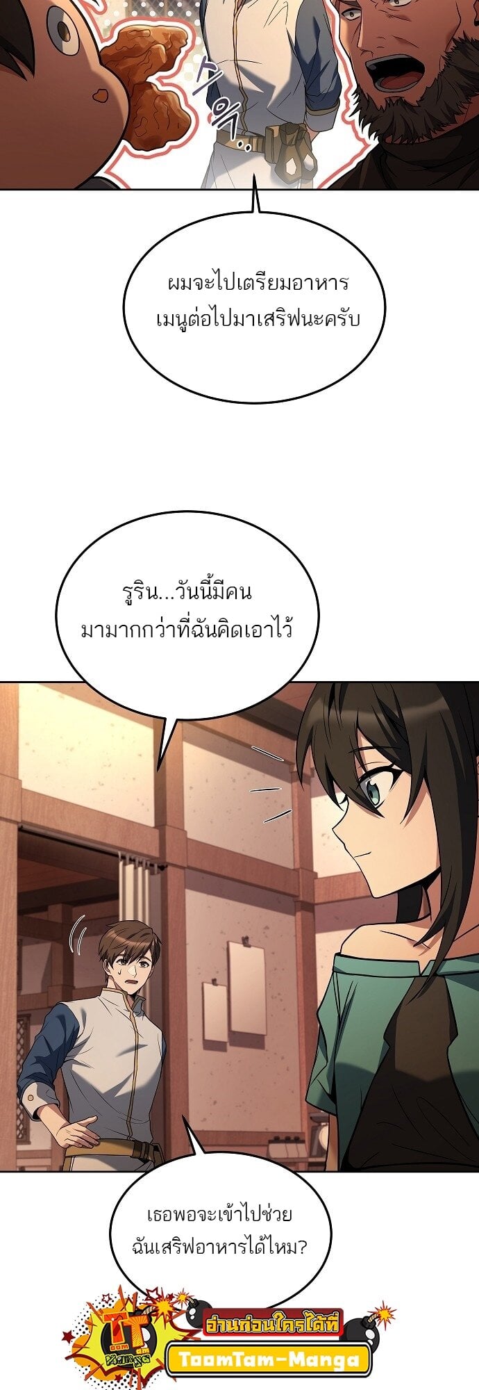 A Wizard’s Restaurant - หน้า 32