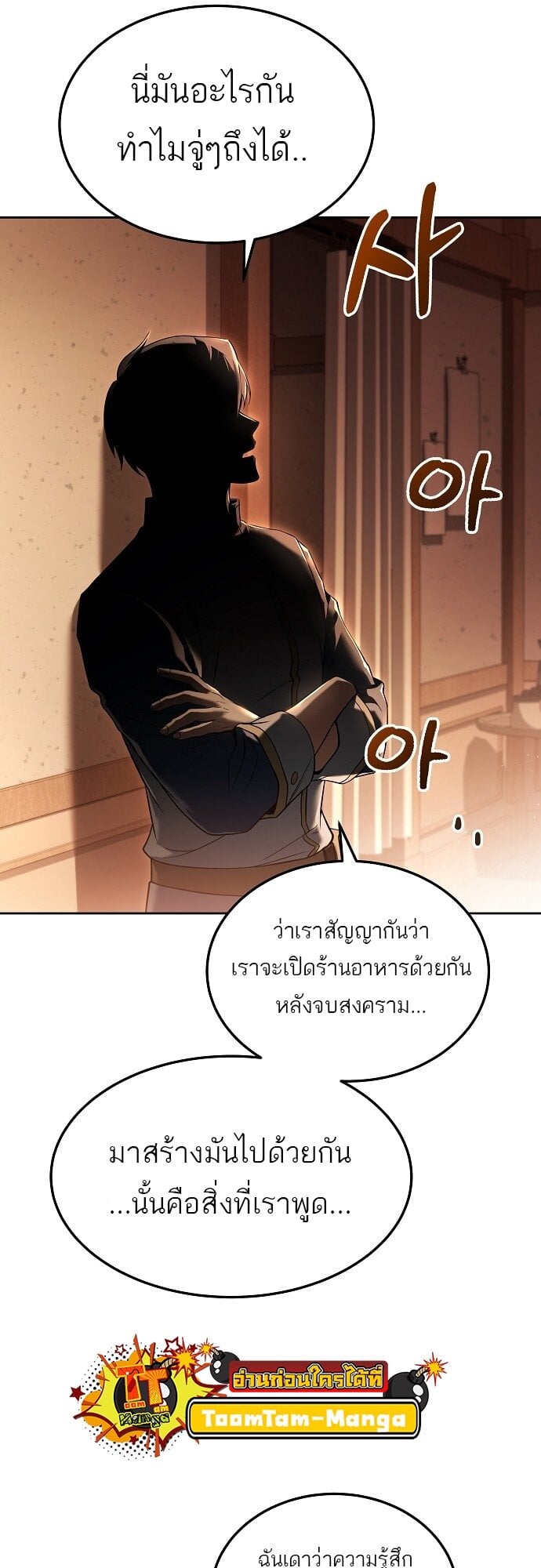 A Wizard’s Restaurant - หน้า 35