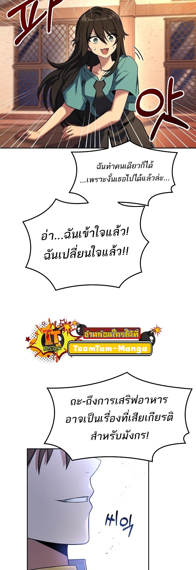 A Wizard’s Restaurant - หน้า 37