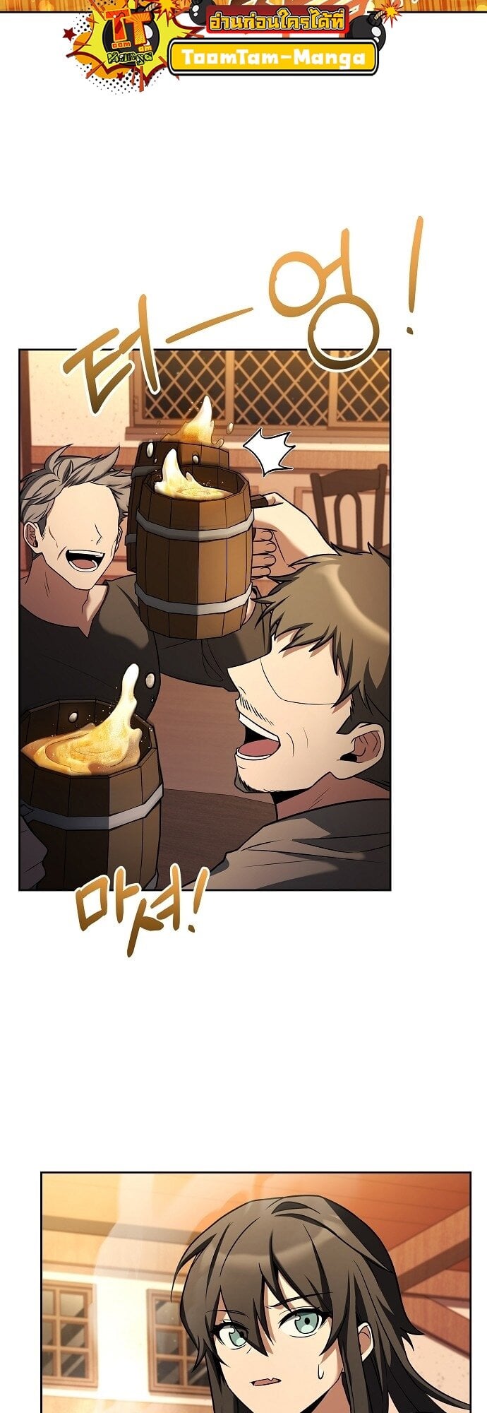 A Wizard’s Restaurant - หน้า 39