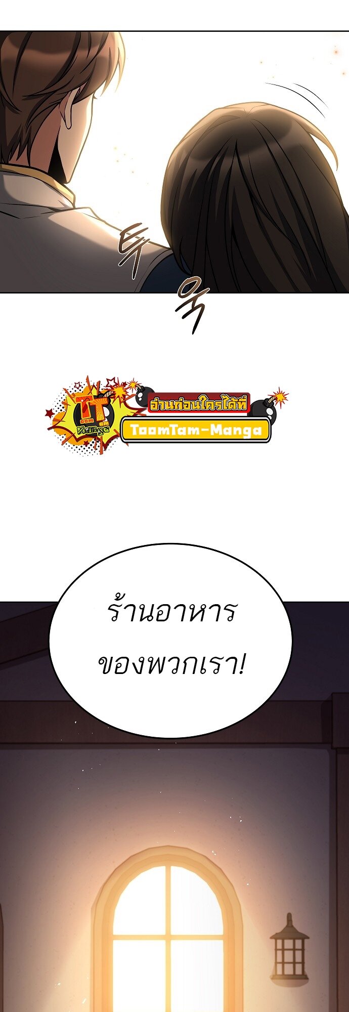 A Wizard’s Restaurant - หน้า 46