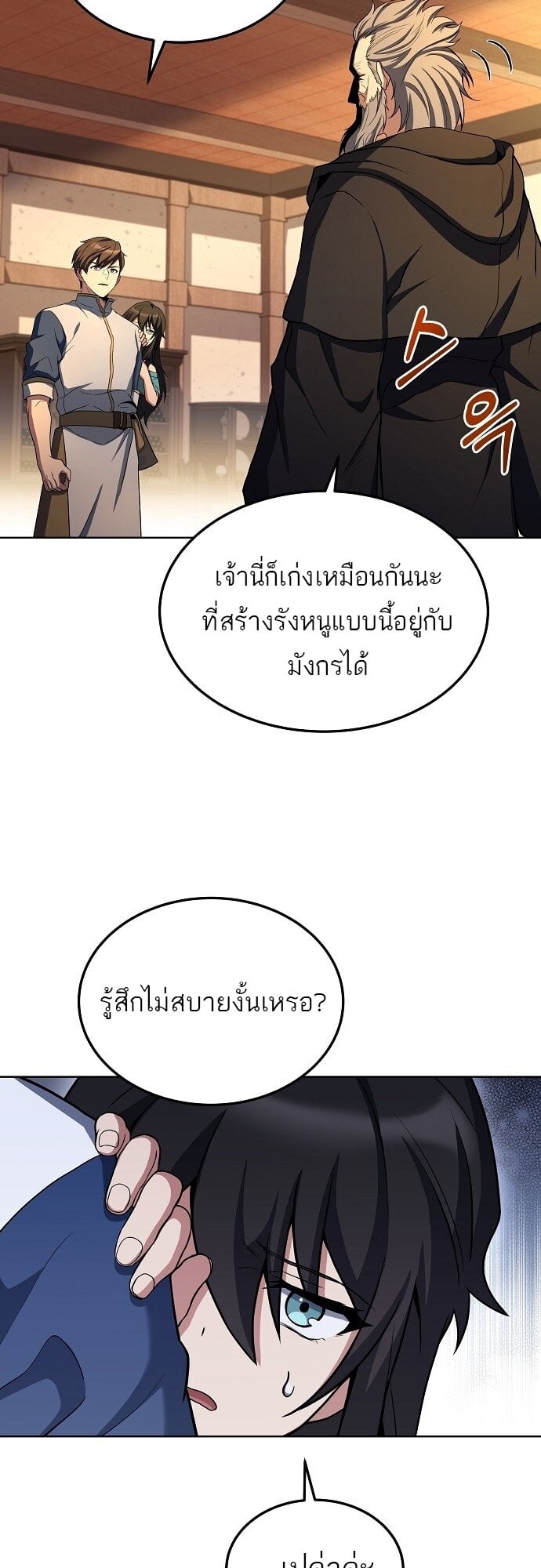 A Wizard’s Restaurant - หน้า 55