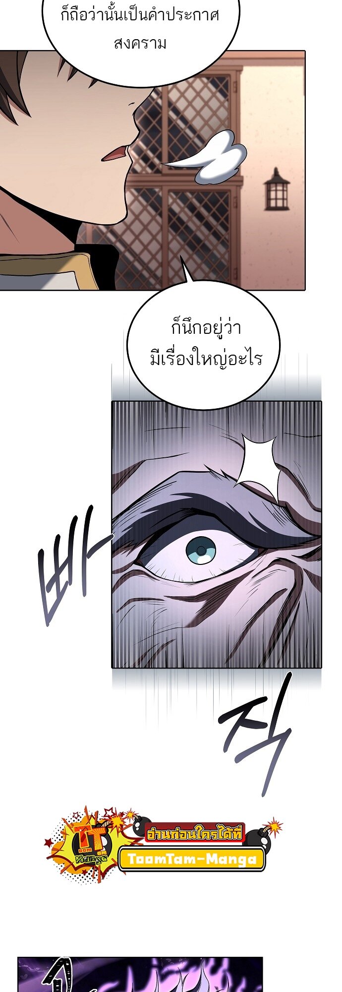 A Wizard’s Restaurant - หน้า 65