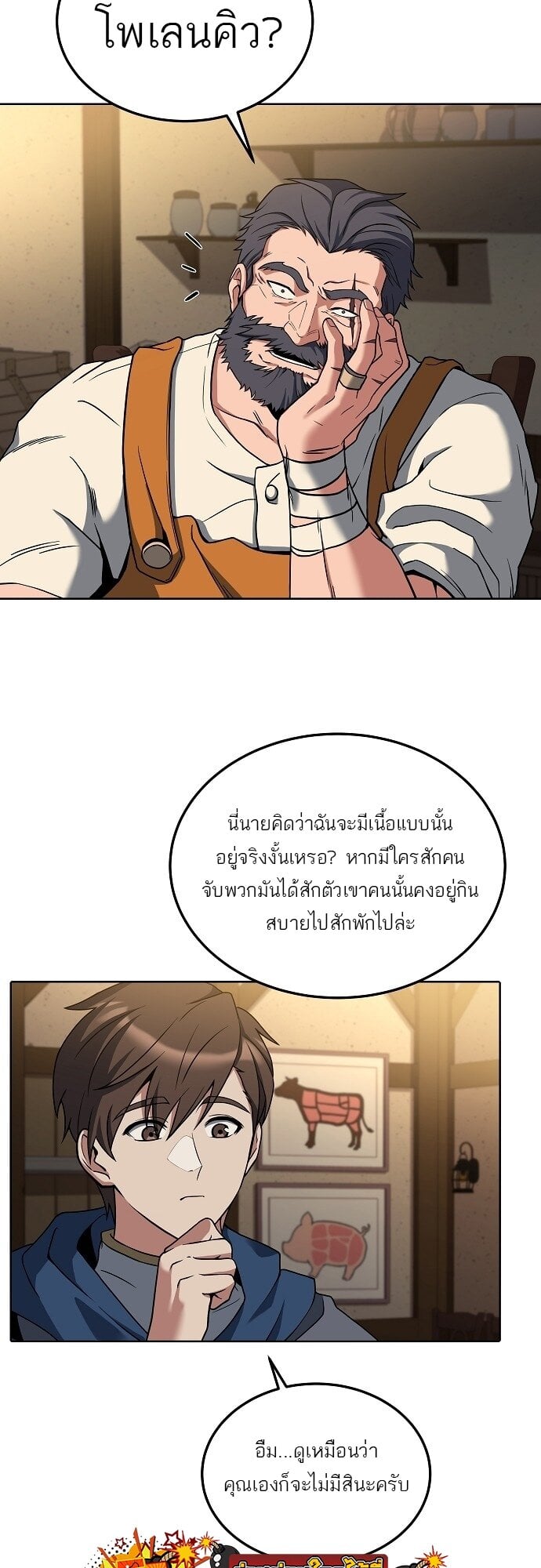 A Wizard’s Restaurant - หน้า 7
