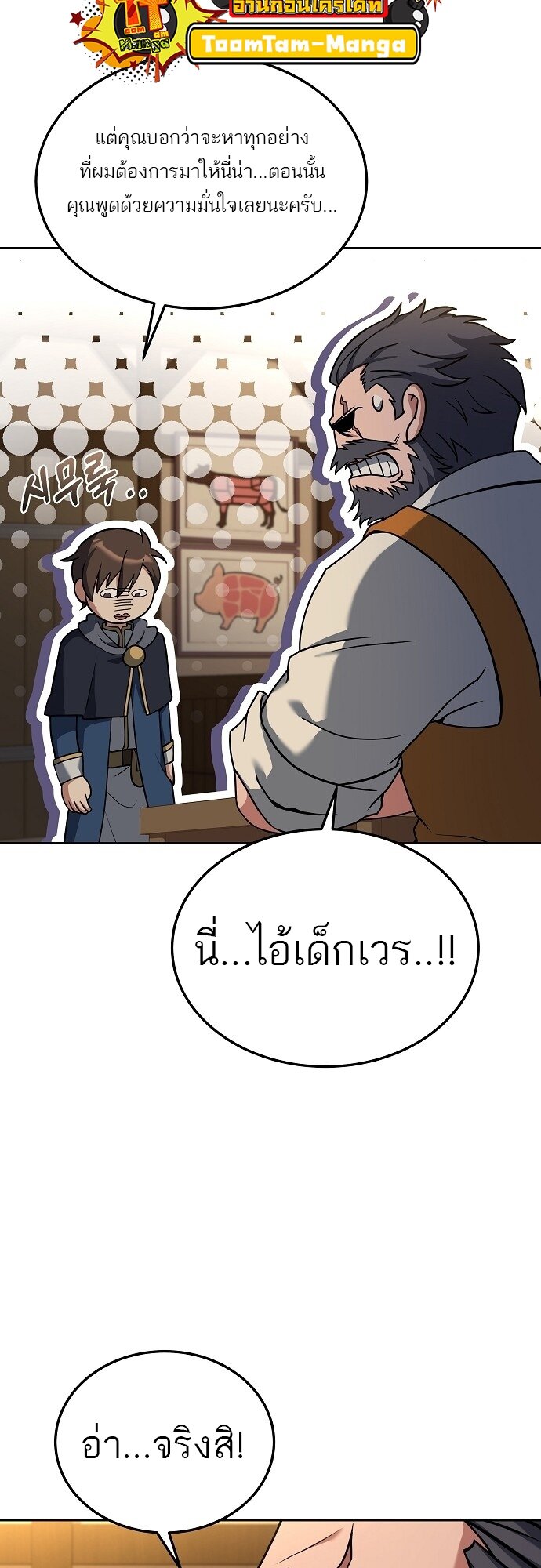 A Wizard’s Restaurant - หน้า 8