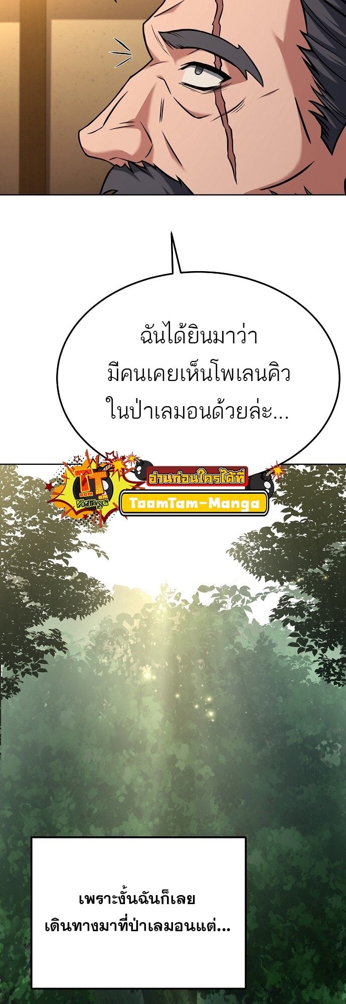 A Wizard’s Restaurant - หน้า 9