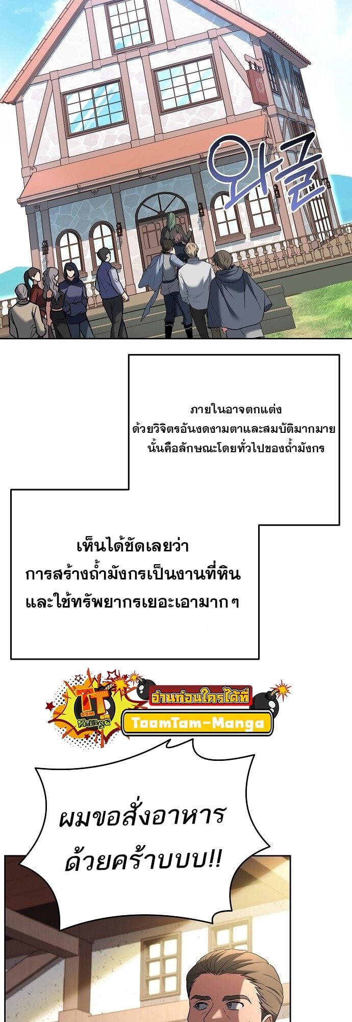 A Wizard’s Restaurant - หน้า 12