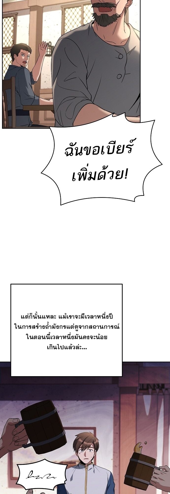 A Wizard’s Restaurant - หน้า 13