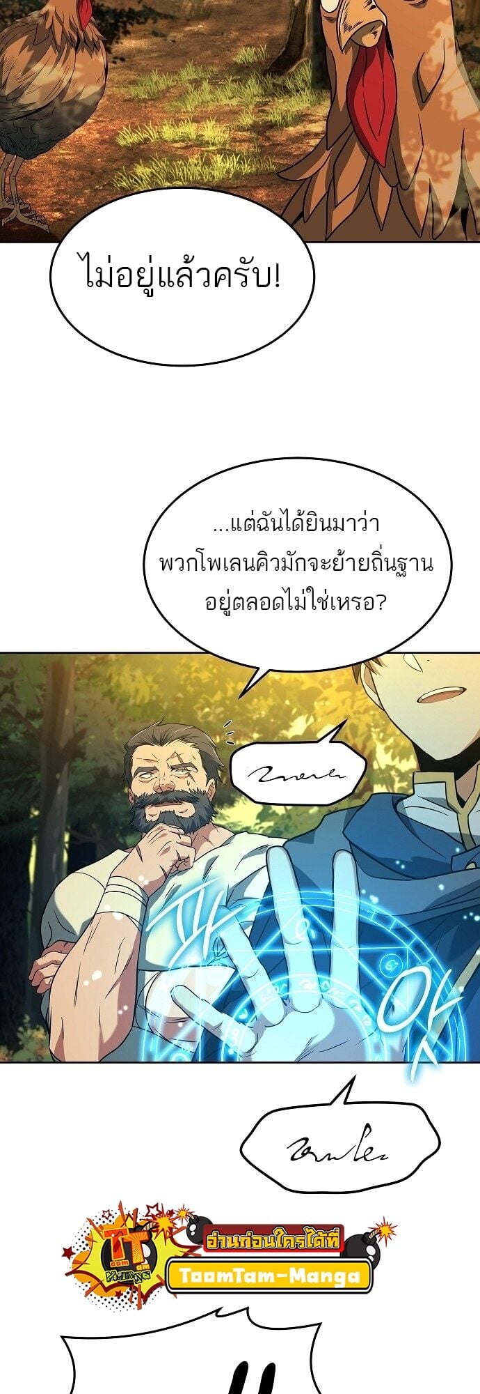 A Wizard’s Restaurant - หน้า 23