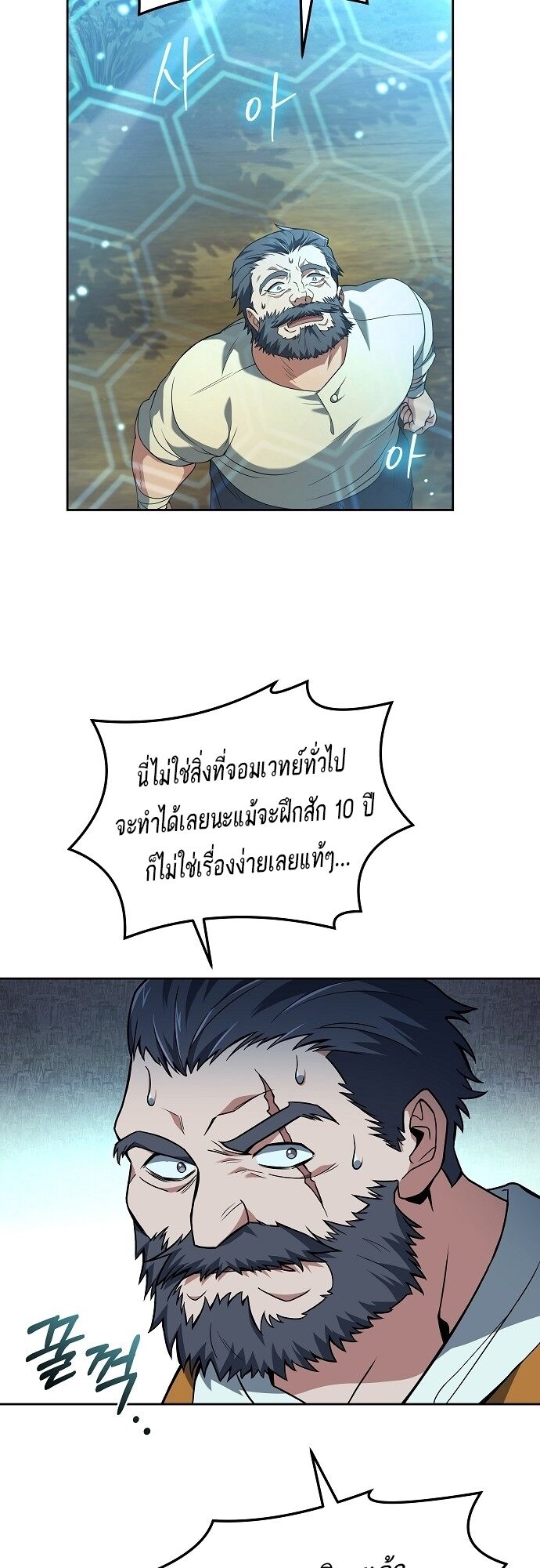 A Wizard’s Restaurant - หน้า 26