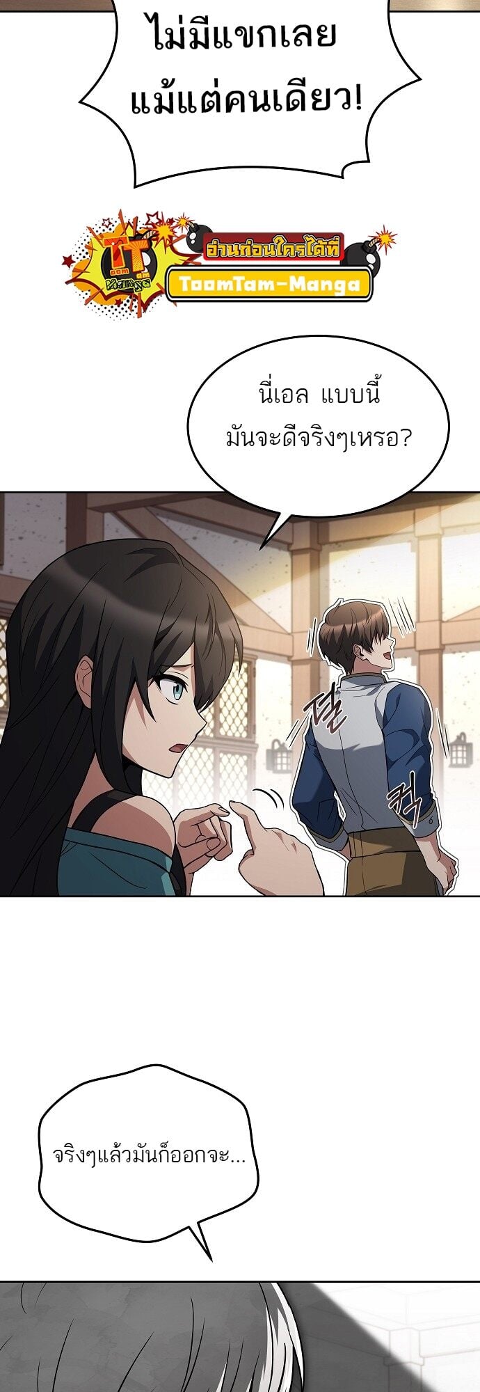 A Wizard’s Restaurant - หน้า 30