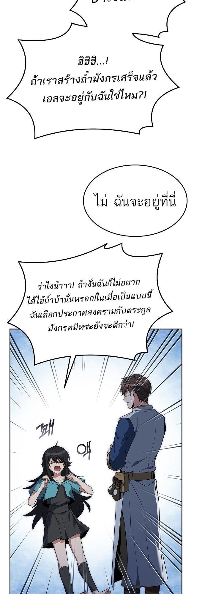 A Wizard’s Restaurant - หน้า 32