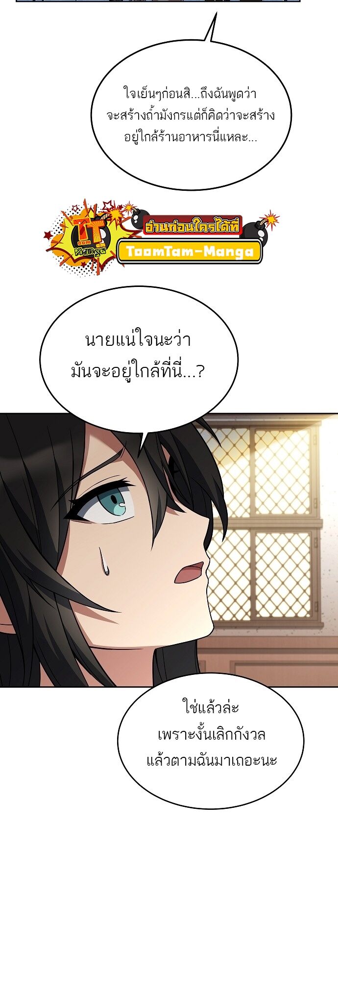 A Wizard’s Restaurant - หน้า 33