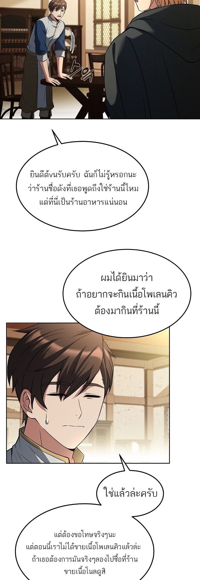 A Wizard’s Restaurant - หน้า 41