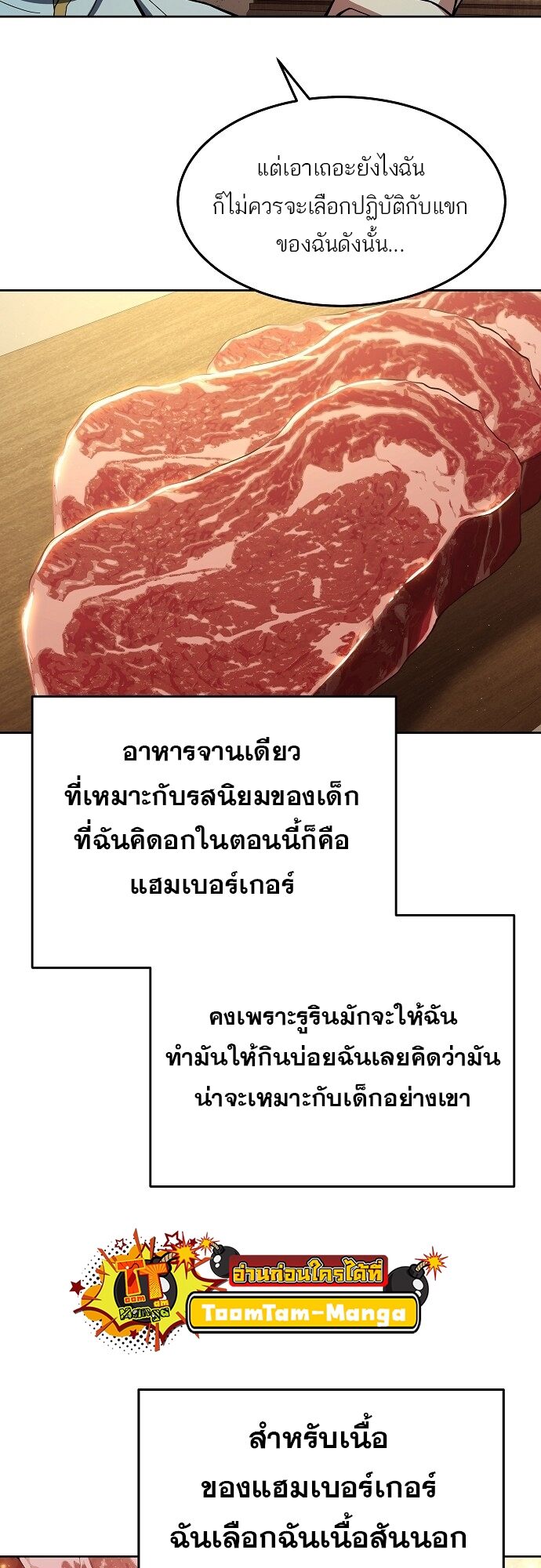 A Wizard’s Restaurant - หน้า 45