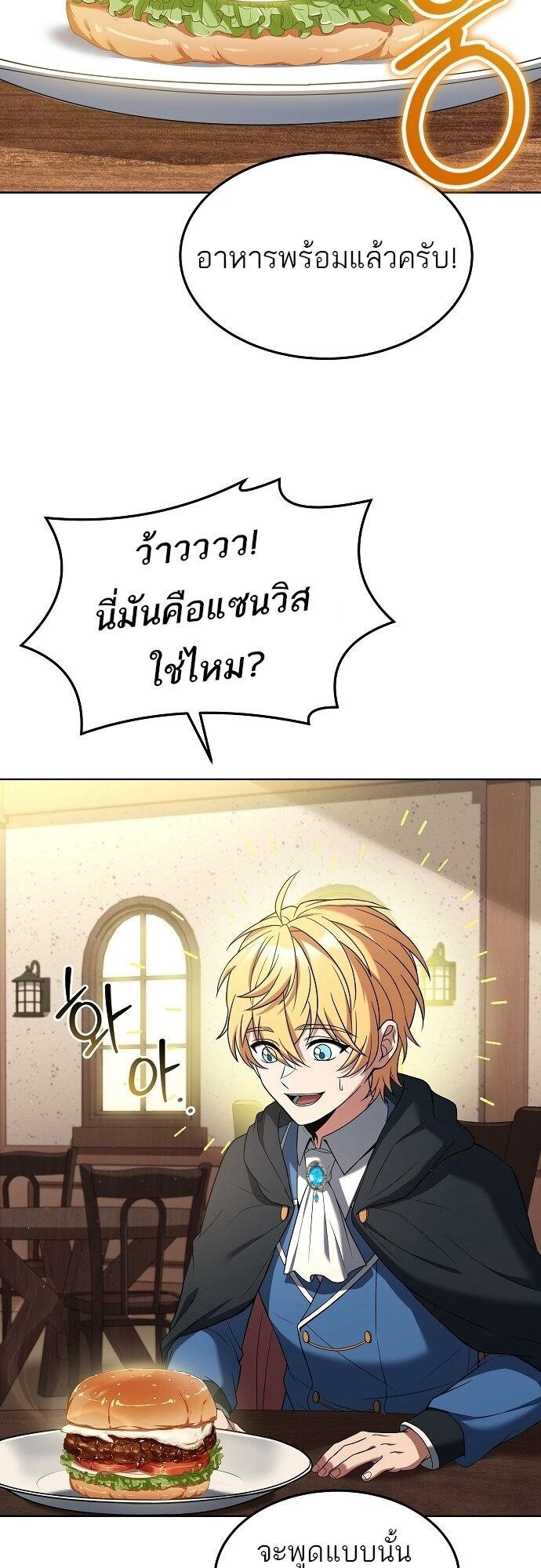 A Wizard’s Restaurant - หน้า 49