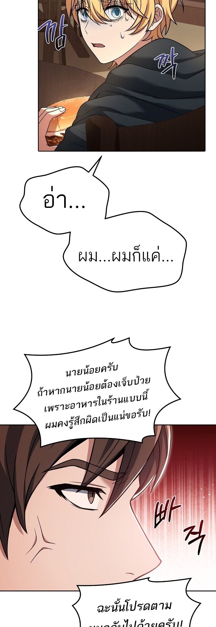 A Wizard’s Restaurant - หน้า 52