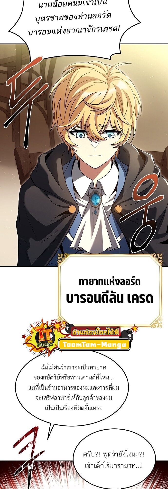 A Wizard’s Restaurant - หน้า 54