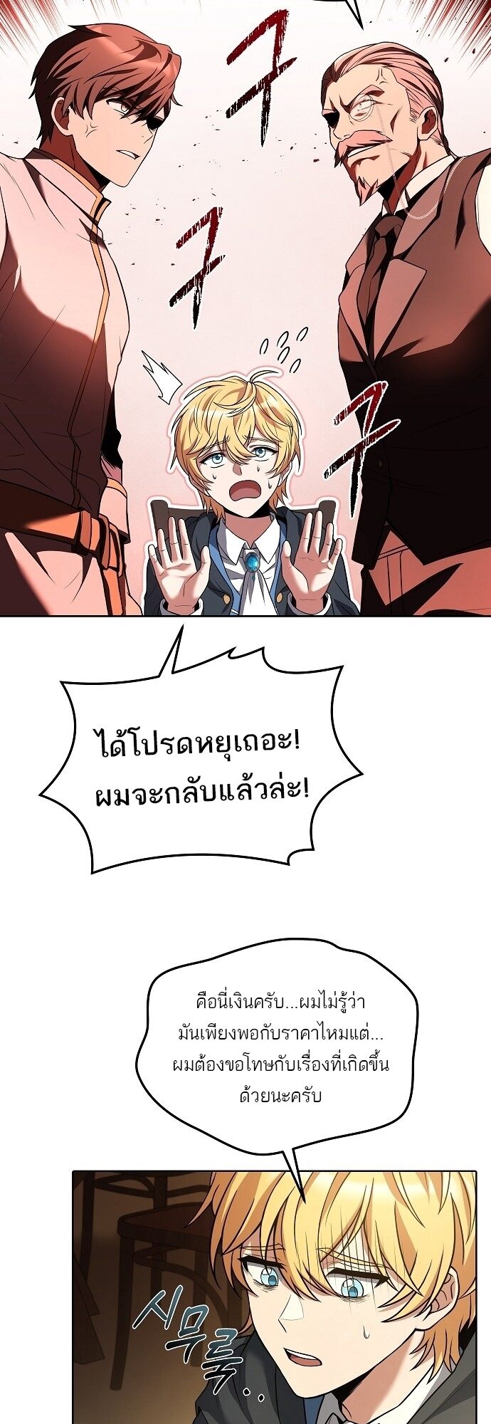 A Wizard’s Restaurant - หน้า 55