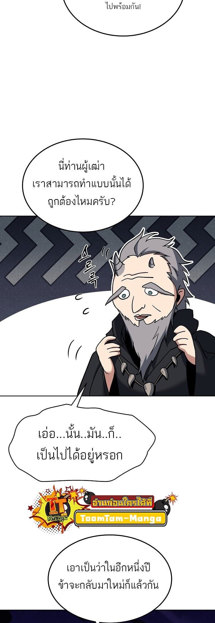 A Wizard’s Restaurant - หน้า 8