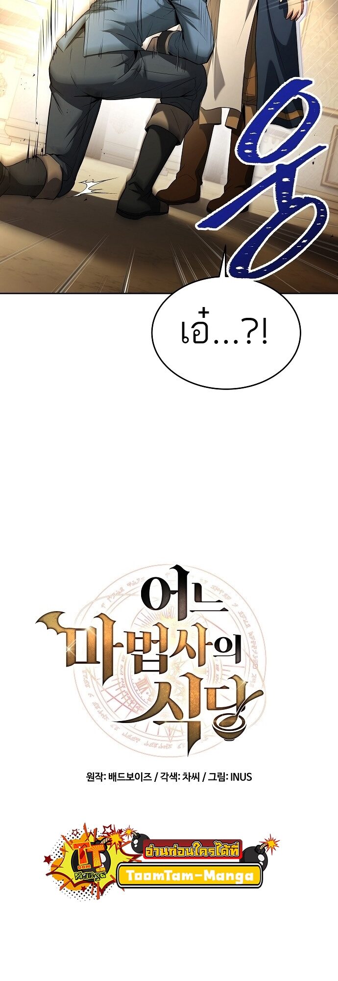 A Wizard’s Restaurant - หน้า 12