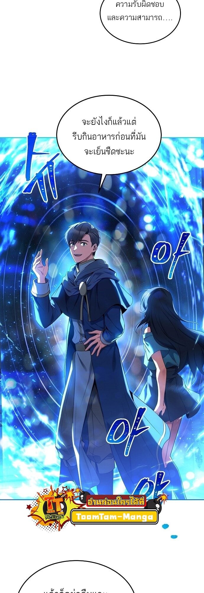 A Wizard’s Restaurant - หน้า 26