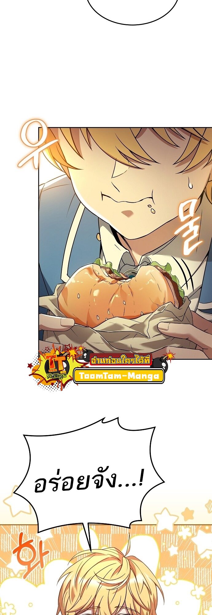 A Wizard’s Restaurant - หน้า 29