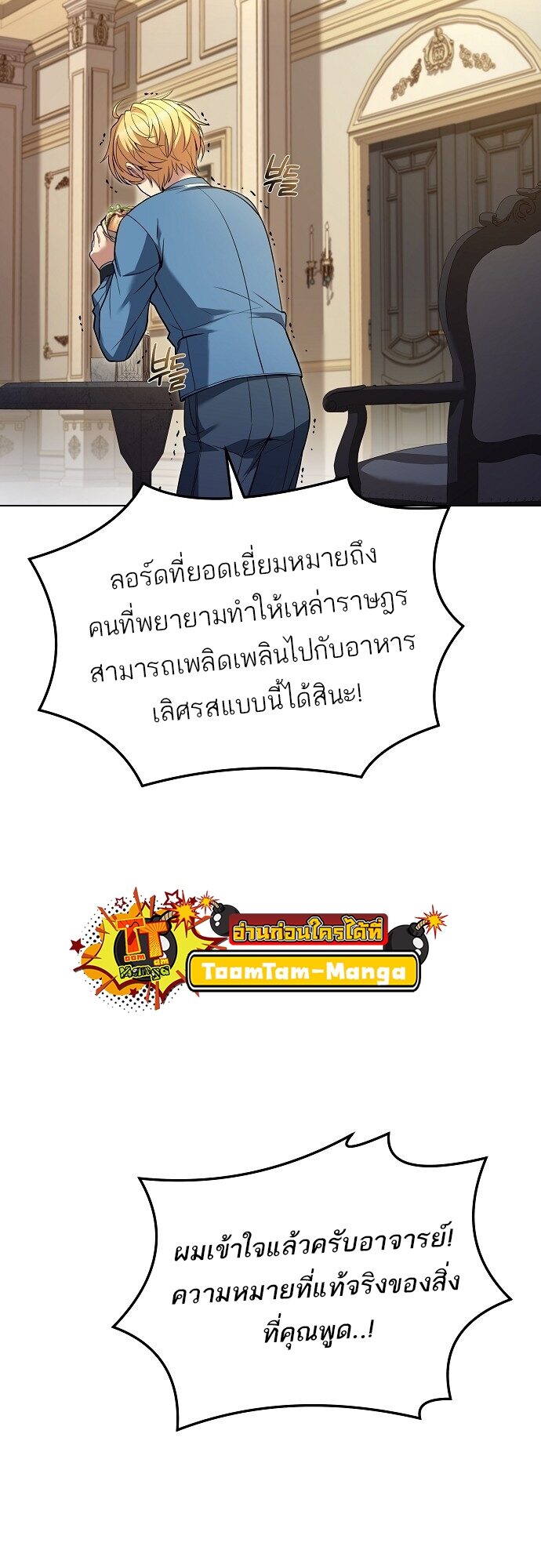 A Wizard’s Restaurant - หน้า 31