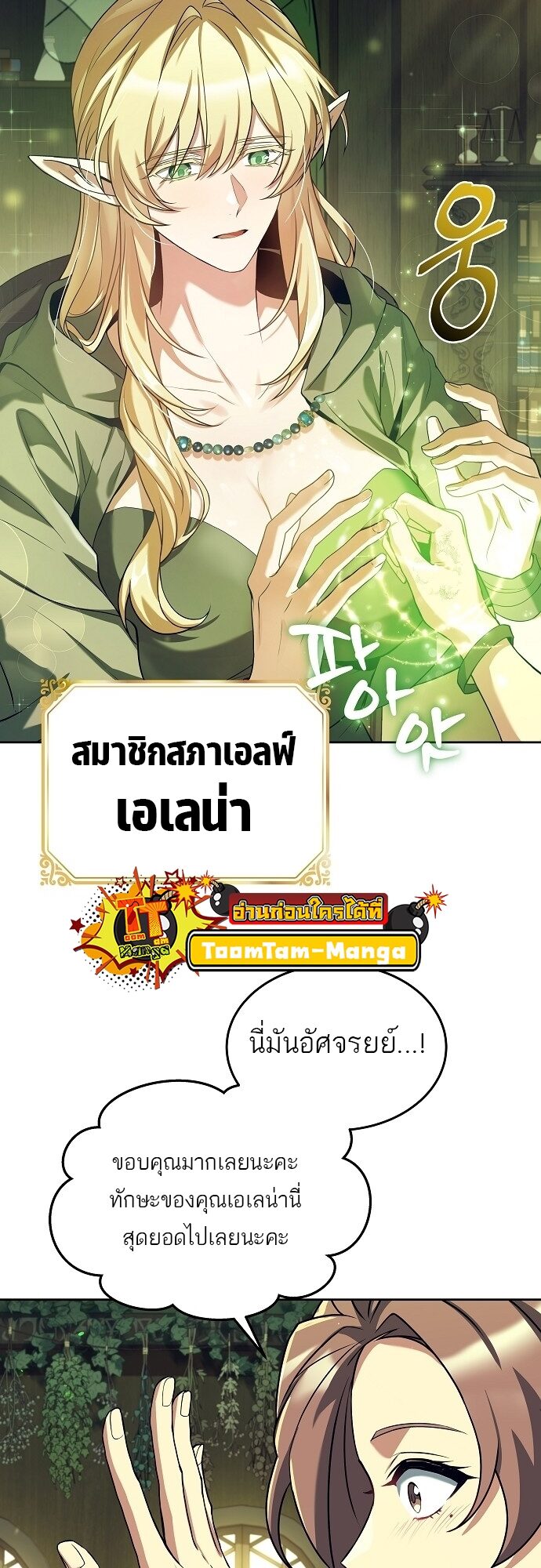 A Wizard’s Restaurant - หน้า 40