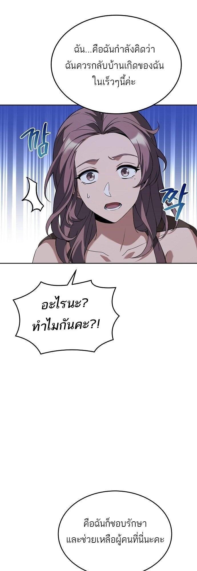 A Wizard’s Restaurant - หน้า 42