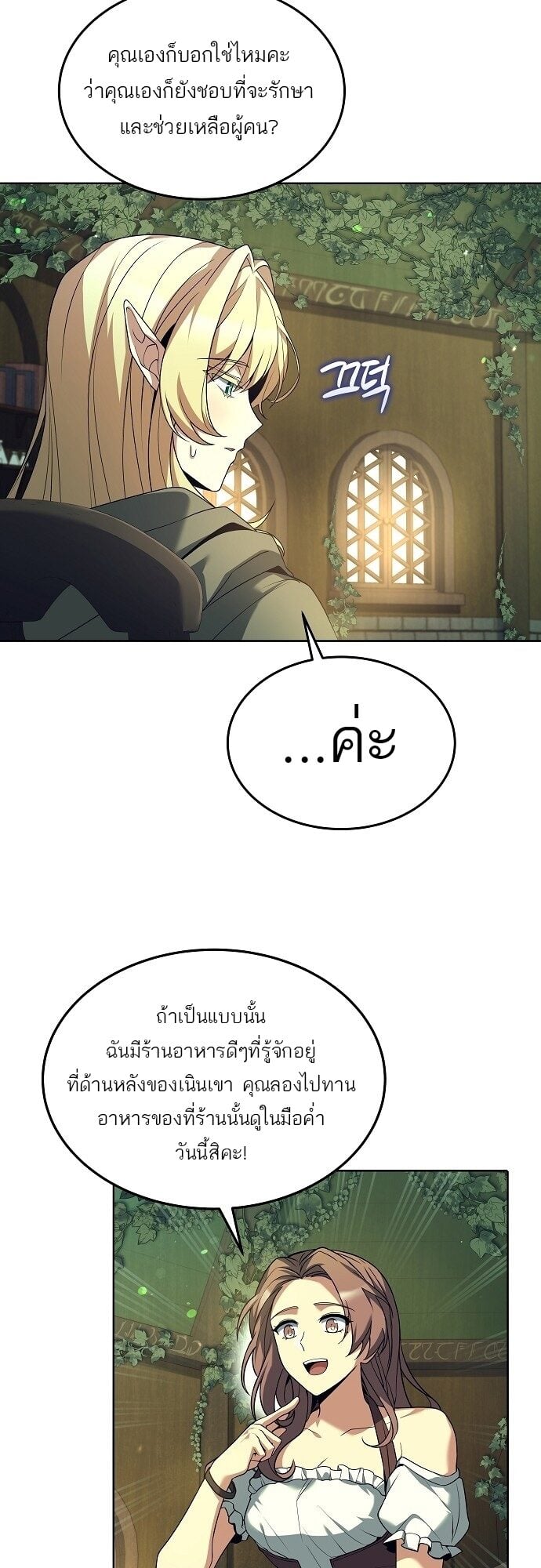 A Wizard’s Restaurant - หน้า 50