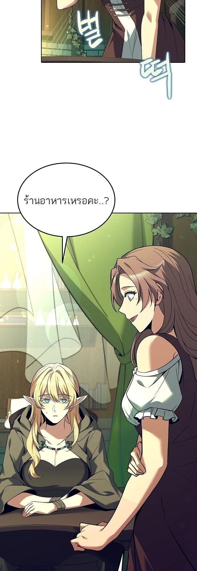 A Wizard’s Restaurant - หน้า 51
