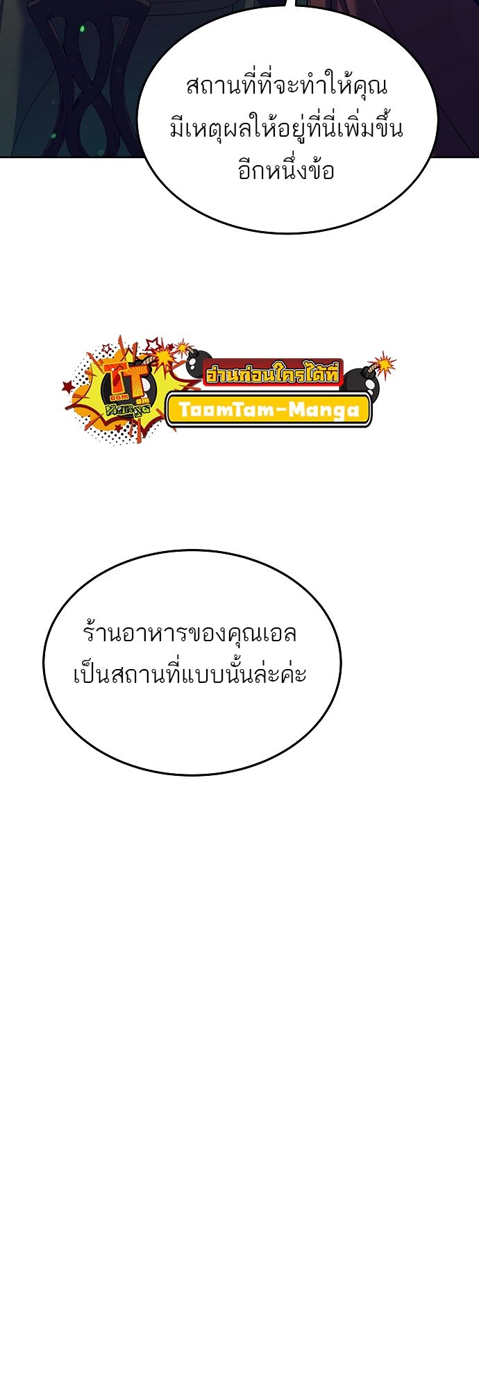 A Wizard’s Restaurant - หน้า 52