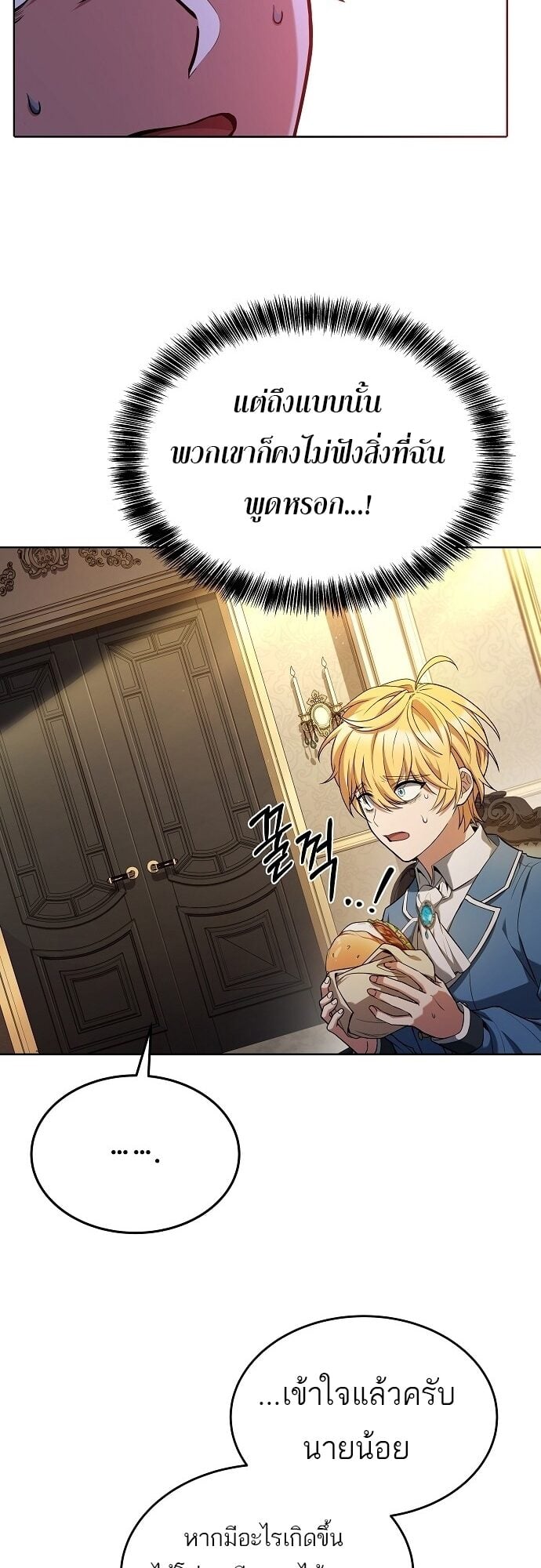 A Wizard’s Restaurant - หน้า 8