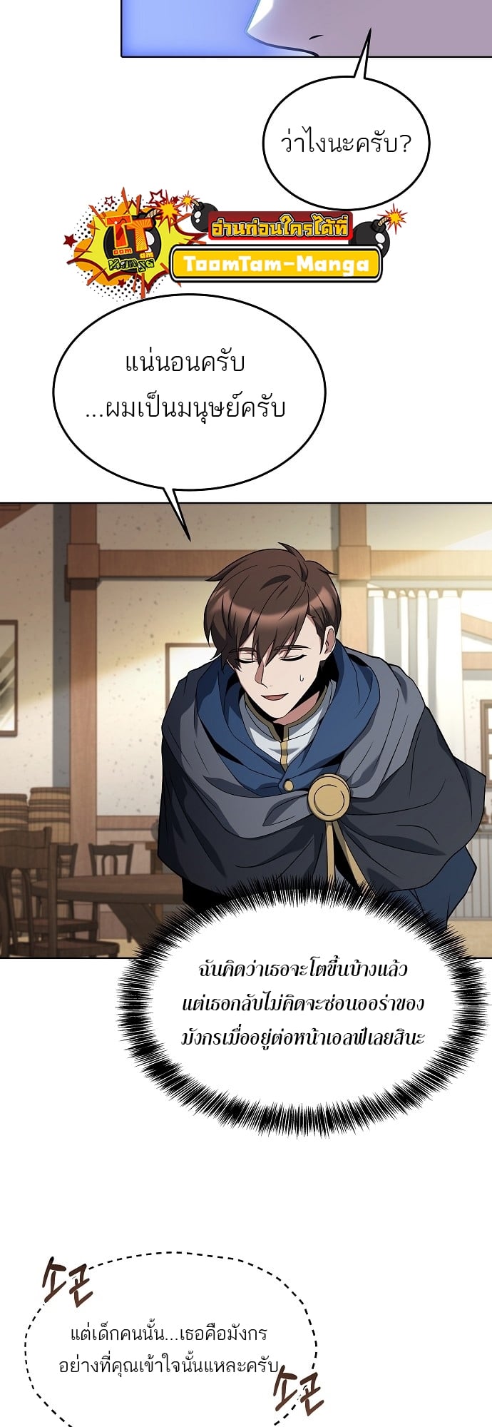 A Wizard’s Restaurant - หน้า 25