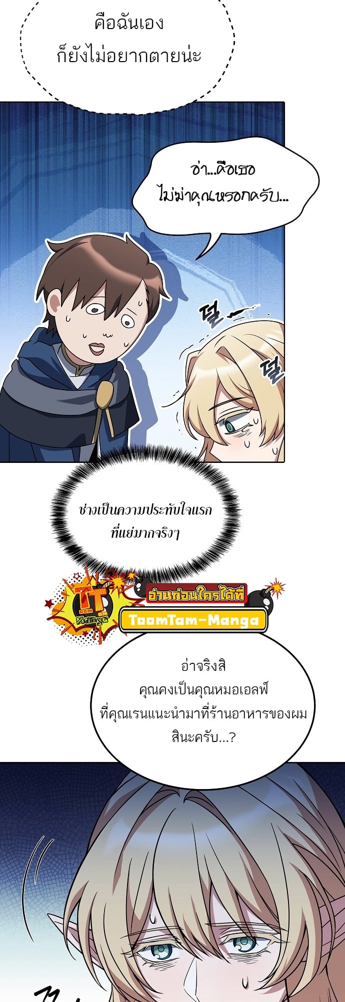 A Wizard’s Restaurant - หน้า 27
