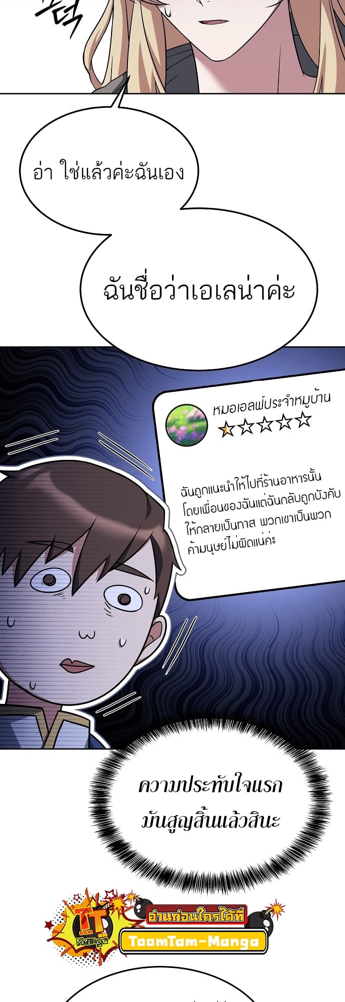 A Wizard’s Restaurant - หน้า 28