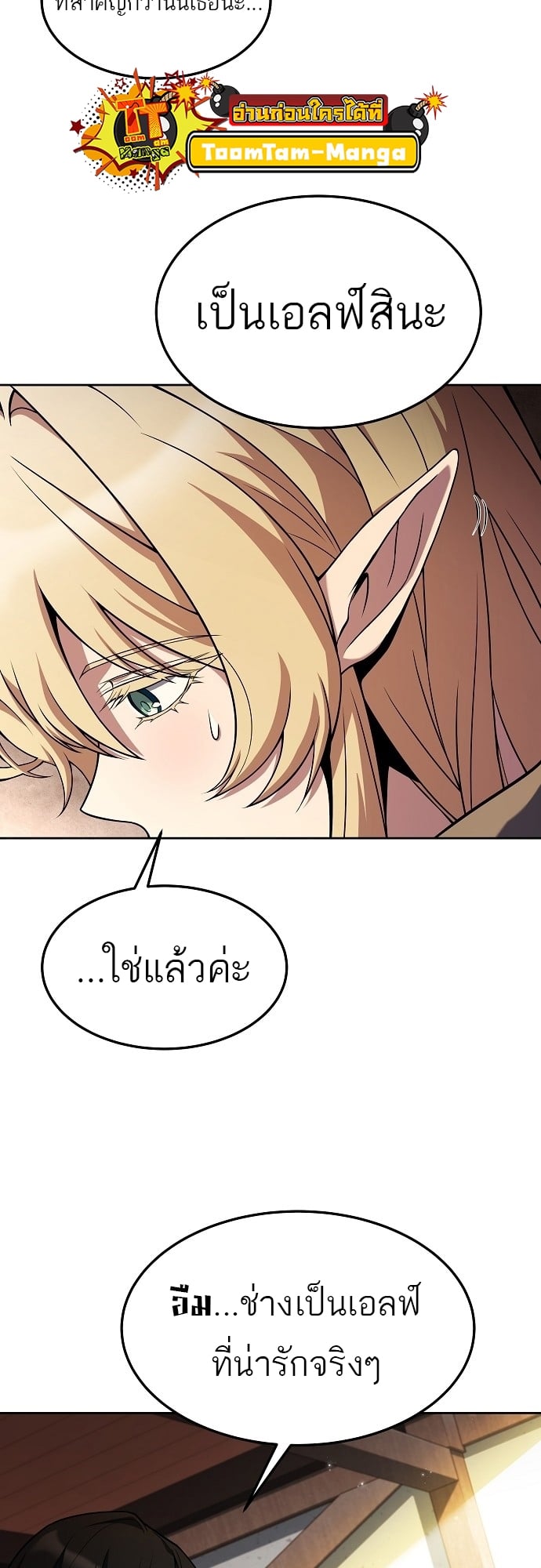 A Wizard’s Restaurant - หน้า 3