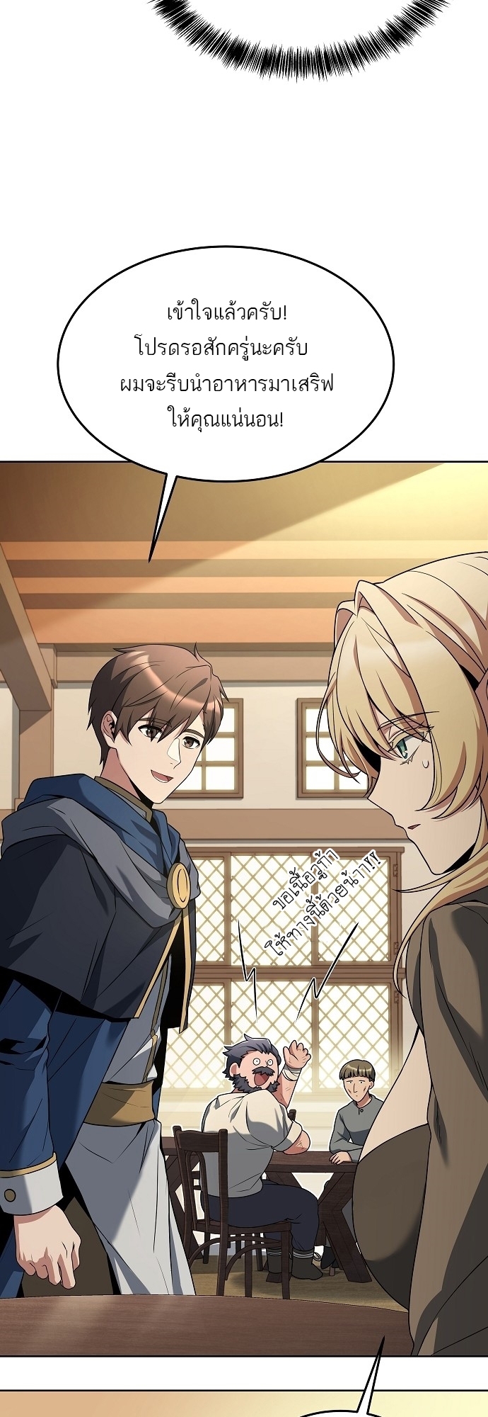 A Wizard’s Restaurant - หน้า 31
