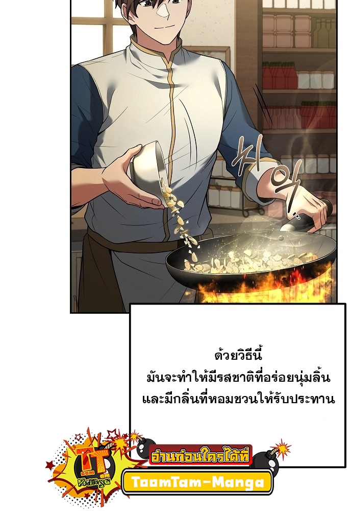 A Wizard’s Restaurant - หน้า 34
