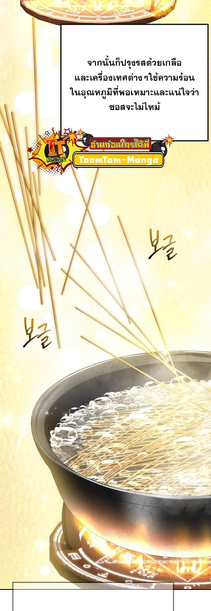 A Wizard’s Restaurant - หน้า 36