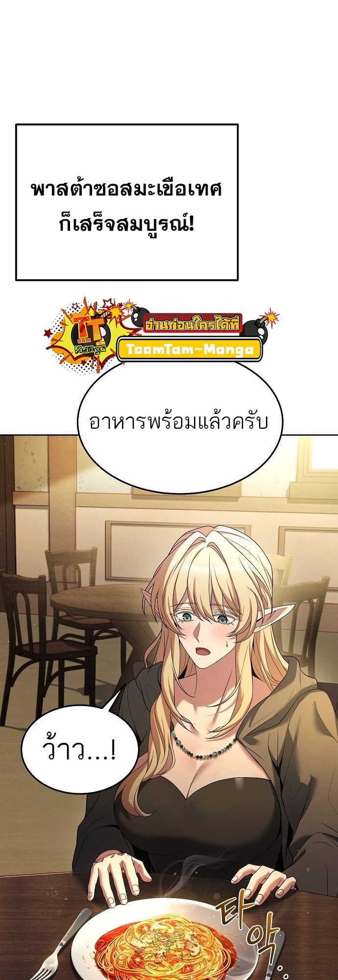 A Wizard’s Restaurant - หน้า 38